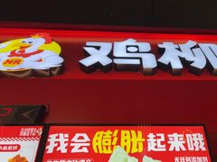 -Dak's 炸鸡(远景路店)