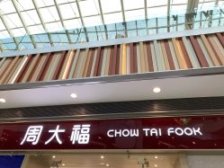 -周大福CHOW TAI FOOK(荟聚购物中心西红门店)