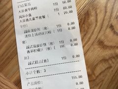 账单-大茴香越法料理(SOHO复兴店)