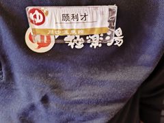-极乐汤(川沙店)