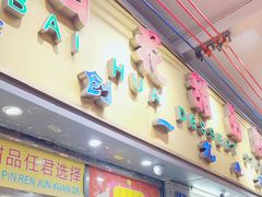 -百花传统甜品店(原址店)