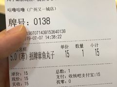 账单-咕噜咕噜·章鱼小丸子(广州荔湾领展广场店)