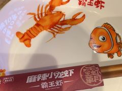 -霸王虾·小龙虾香辣蟹(玉林店)