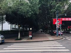 -西南政法大学(渝北校区)
