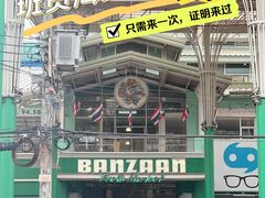-班赞海鲜市场