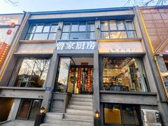 -曾家厨房·新徽菜(九华山路店)