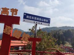 -东莞观音山旅游风景区
