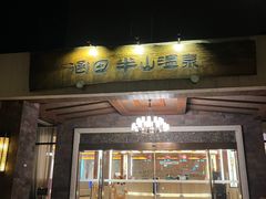 -天目湖涵田度假村