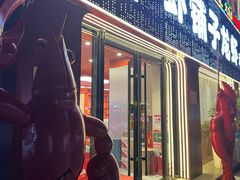 -虾铺子龙虾·私房菜(金源花苑店)