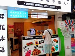 门面-傅强排骨(成都总店)
