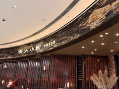 -奉天小馆·非遗东北菜(沈阳万象城店)