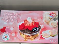 -DQ·蛋糕·冰淇淋(合生汇店)