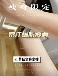 -Fundi张玉珊修身堂·indiba·BTL科技瘦身