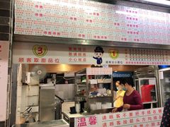 门面-百花传统甜品店(原址店)