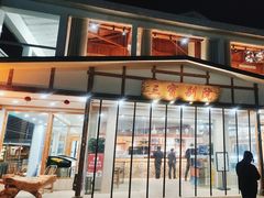 -三宝别院·村宴