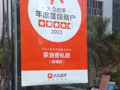 -茶油香闽南菜·花园餐厅(前埔店)