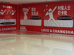 -长沙悦方ID MALL