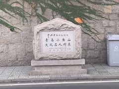 -文化名人故居一条街