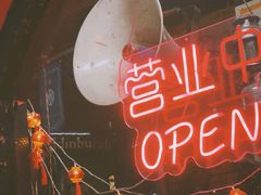 -流浪者复古西餐鸡尾酒吧(沈阳店)