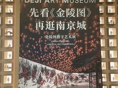 -德基艺术博物馆