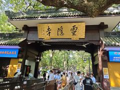 -灵隐飞来峰景区
