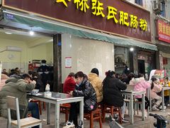 门面-平安桥张氏肥肠粉