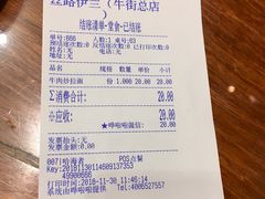 账单-丝路伊兰·兰州牛肉面(牛街总店)