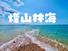 -烽山林海