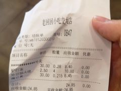 账单-老回回饺子馆(海洋馆店)