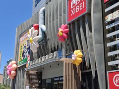 -枫蓝国际购物中心