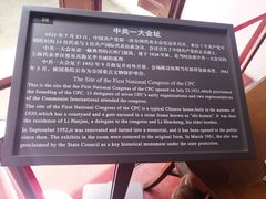 -中共一大纪念馆