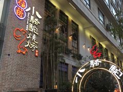 -福苗小骆驼烧烤(莲湖路店)
