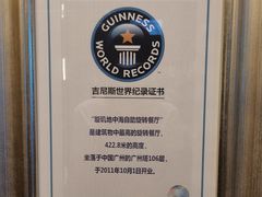 -广州塔晖粤轩中餐厅