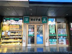 门面-丝路伊兰·兰州牛肉面(牛街总店)
