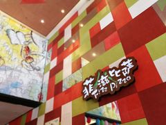 -菲滋意式餐厅(黄岩洞天店)