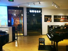 -柏斯音乐艺术中心·钢琴·吉他(世纪金源店)
