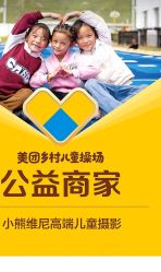 -小熊维尼高端儿童摄影(南山店)