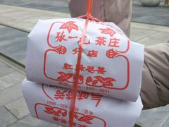 -张一元(前门店)