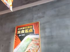 -红荔村肠粉(岗厦店)