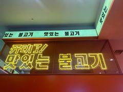 -韩小悦点餐式牛排烤肉自助(龙湖金楠天街店)