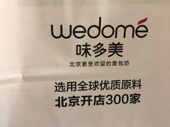 -味多美蛋糕(马家堡永辉店)