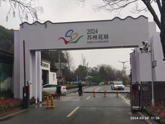 -苏州上方山国家森林公园