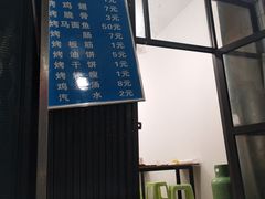 门面-铁诚烤肉