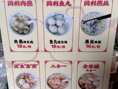 -同利肉燕老铺(澳门路店)