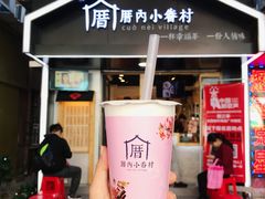 -厝内小眷村(天河南一路店)