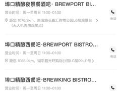 -埠口精酿夜景餐酒吧· BREWPORT BISTRO(长嘉汇重庆之眼店)