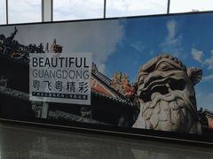 -广州白云国际机场-T2航站楼