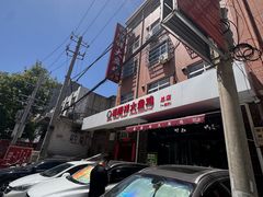 -福顺祥大盘鸡(临潼店)