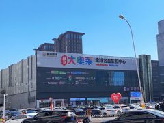 -盛京大奥莱(沈阳奥体店)
