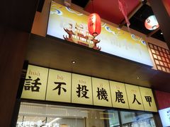 -仙隐小鹿中华料理(南宁万象城店)